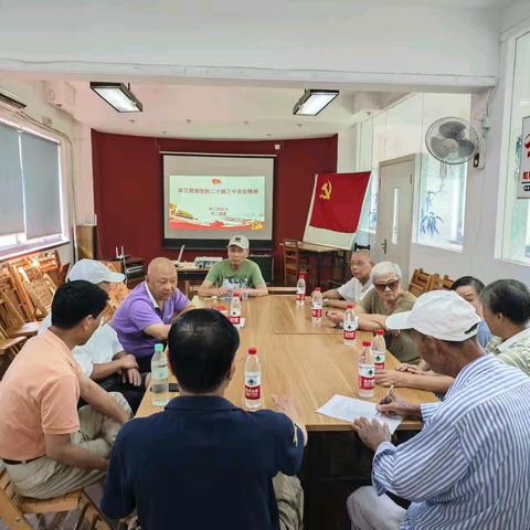 学习贯彻党的二十届三中全会精神暨丰二居民区党总支支委扩大会议