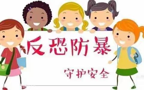 《反恐防暴、守护安全》盼盼幼儿园中班反恐防暴美篇