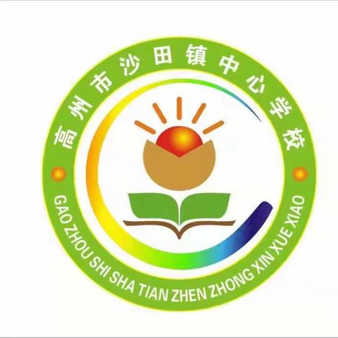 沙田镇中心学校2023年秋季入学须知