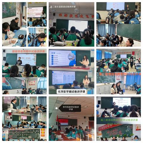 聚焦问题 精准施策——呼铁一中高效开展期中试卷讲评课
