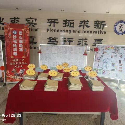 匠心育人 风采尽显——呼铁一中举办优秀教案作业风采展