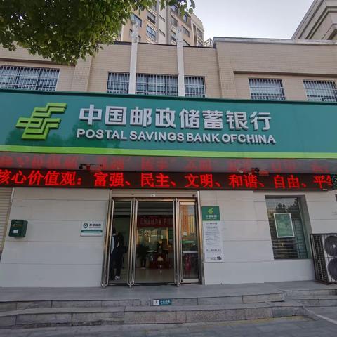 存款保险有条例，银行存款受保障——邮储银行新区宋城路营业所宣传