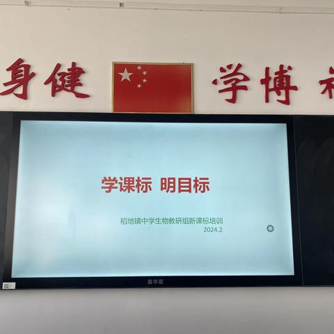 学课标，明目标———记录稻地镇中学教研组教研活动