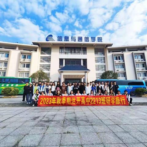 走进桂林电子科技大学，感受广西一流学院风范——达开高中2213班