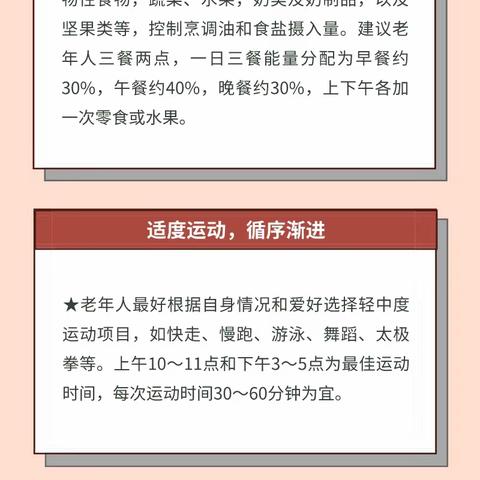 【查体宣教】老年人健康核心知识20条、预防老年人跌倒健康教育核心信息