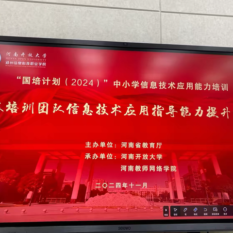 提升数字素养 赋能教师成长——【国培计划(2024)】县级培训团队信息技术应用指导能力提升培训纪实