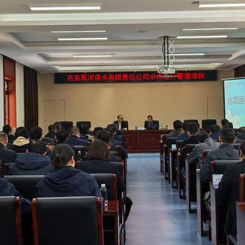 加强业务知识培训   增强运行管理能力 ——黑河供水公司开展“水库运行管理”培训