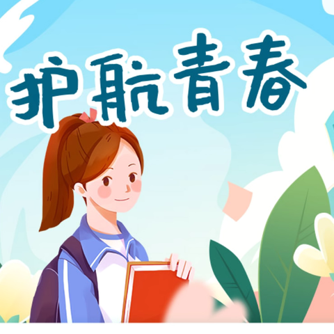 青春与法同行 成长有法护航 ---法制讲座