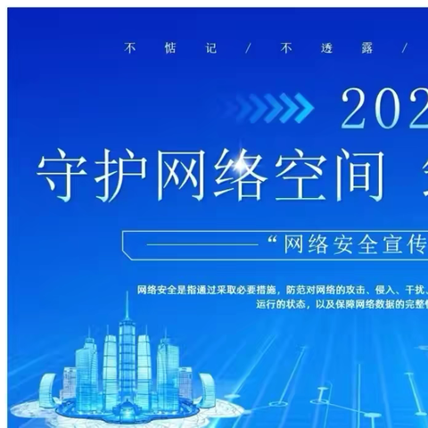卫辉市实验中学：网络安全主题活动‍，筑牢青春“网”防线