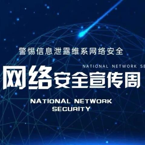 卫辉市实验中学开展网络安全主题团队日活动--多场景筑牢学生安全防线