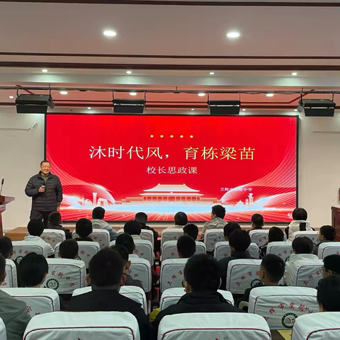 沐时代风，育栋梁苗 ——实验中学校长思政课