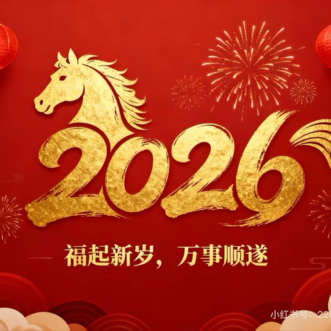 休整蓄力启新程 ‍平安快乐度寒假 ‍   —卫辉市实验中学春节放假通知及假期安全提示
