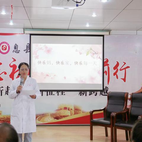 《快乐分娩，携手同行》——息县妇幼孕妇学校沙龙活动