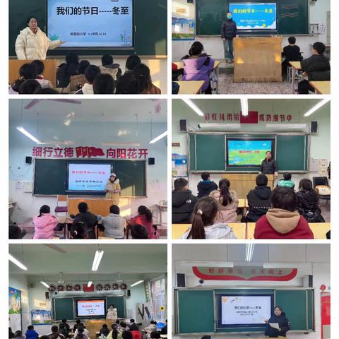 【细行德育】温情寒冬，情满冬至——洛阳市关圣街小学冬至主题教育活动