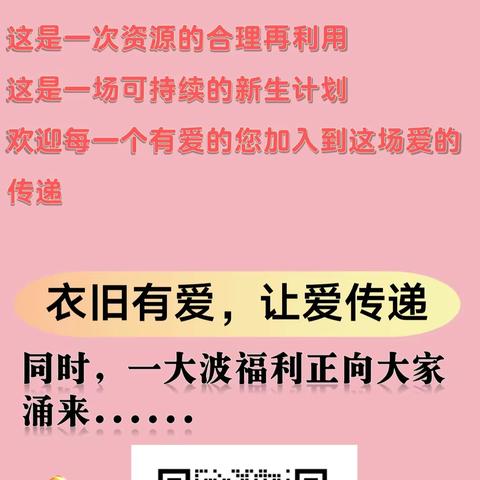 衣旧有爱「古交特步以旧换新活动火热进行中」