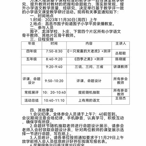教学路漫漫，沿途皆风景——基于教学评一致的小学语文区域教研联合体第六组活动在围子小学举行