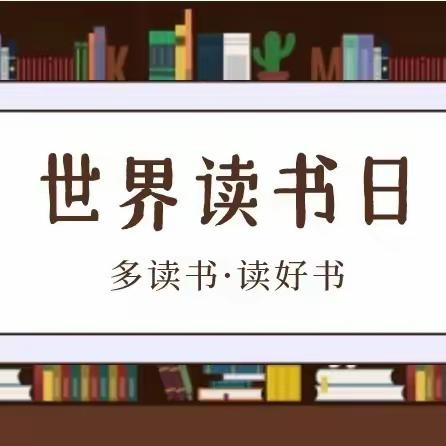共沐书香，阅见美好-记围子小学读书节系列活动之书香伴五一