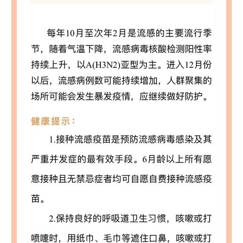 【恒昌花园幼儿园】“预”见冬春，健康先行——冬春季传染病预防知识宣传