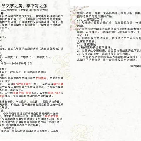 “品文字之美，享书写之乐” ——第四实验小学校书法比赛