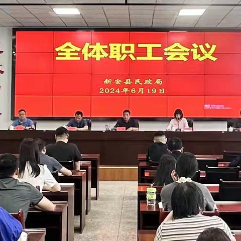 砥砺前行·不忘初心｜新安县民政局召开全体职工会议