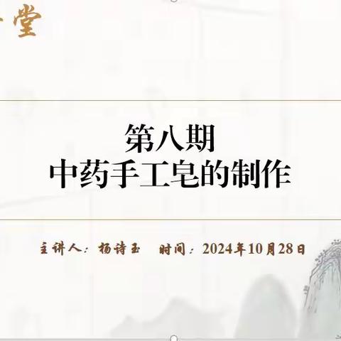 讲学练兵|八味讲堂（第八期）