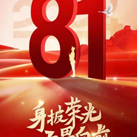 八一建军节 峥嵘岁月，致敬最可爱的人