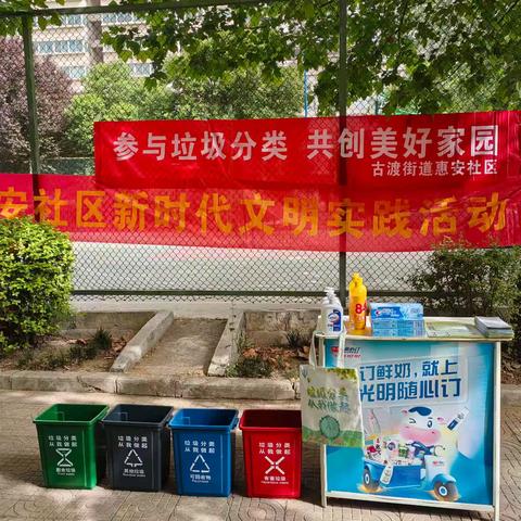 第三届全国城市生活垃圾分类宣传周——古渡街道办惠安社区开展垃圾分类宣传