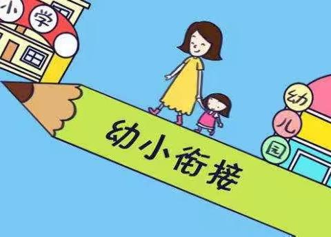 乌鲁木齐市第十五幼儿园“成长有路·衔接有方”——幼、小联合家长学校活动