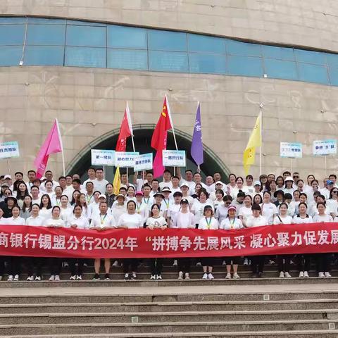 锡盟分行成功举办“拼搏争先展风采 凝心聚力促发展” 主题党建活动