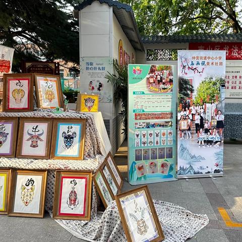 “快乐六一， 美育童行”仲宫街道中心小学美术组“庆六一”作品展