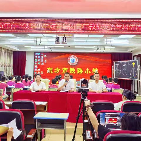 展英语教学风采，促专业能力提升——东方市铁路小学教育集团“党建+教研”2025年春季学期青年教师英语优质课堂评比活动