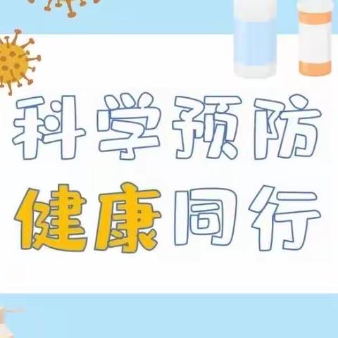 春城学校秋冬季预防流感健康教育宣传