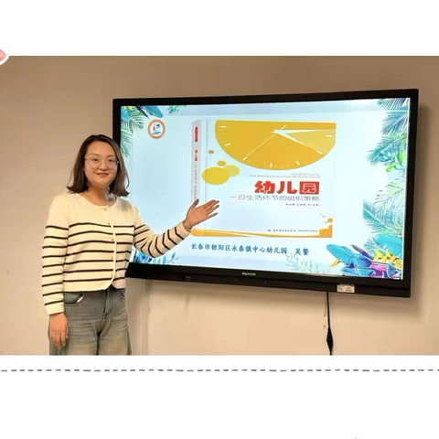 教研深耕 育梦前行 ‍-永春镇中心幼儿园