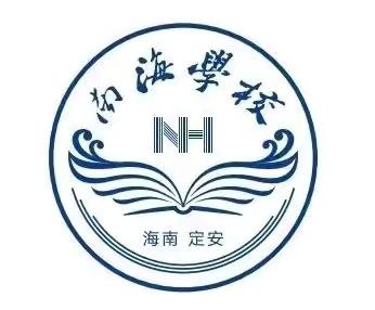 教学述评促成长，砥砺前行向未来—定安县南海学校初中部2024年春季学期教学述评活动纪录