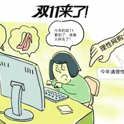 医学系“双十一理性消费”手绘漫画大赛