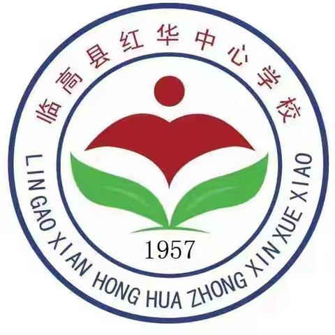 红华中心学校2024年秋季“四个常规”培训会