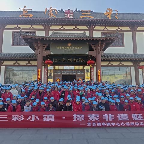 走进三彩小镇 探索非遗魅力——嵩县德亭镇中心小学2025年秋季研学实践教育活动