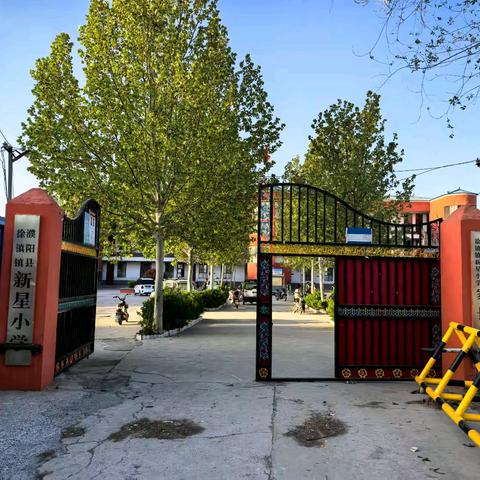 《五龙山水间 研学趣无边》濮阳县徐镇镇新星小学研学旅行活动纪实