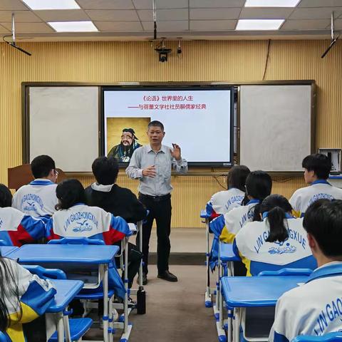 《论语》世界里的智慧人生——与蓓蕾文学社社员聊儒家经典