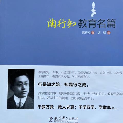 品名家著作  悟教育人生 ———— 赤城中学科学组《陶行知教育名篇》阅读分享活动