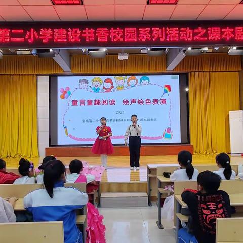 童言童趣阅读  绘声绘色表演 ——宽城第二小学建设书香校园系列活动之课本剧表演