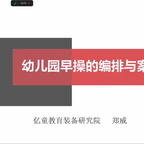 “研”路有你 悦享童年——海口市秀英区幼儿园户外体育活动专题培训