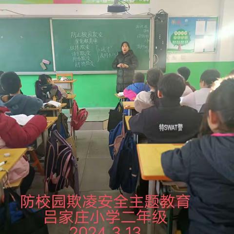 关爱学生幸福成长(吕家庄小学防欺凌教育)