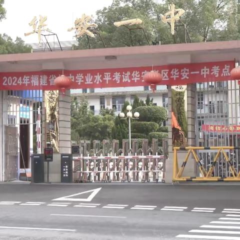 心所向，梦必达｜华安工行助力初三学子自信从容 “赢”接中考