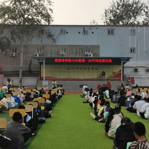 百词竞赛展风采  以赛促学共成长  ------清凉寺学校第一届七年级百词竞赛