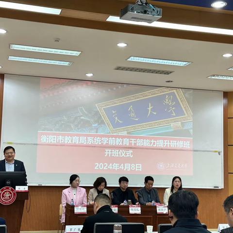 学思研悟共筑梦  不负韶华踏歌行——2024年衡阳市学前教育管理人员能力提升研修班