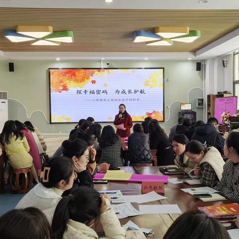 【宿迁市实验小学100+25】探幸福密码  为成长护航——心理健康主题班会设计的探索活动纪实