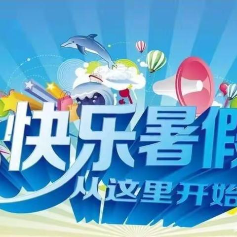 渠县大义乡中心学校2024年春季 ——期末教学质量监测时间安排及暑假安全告家长书