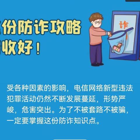 渠县大义乡中心学校               ——  防电信网络诈骗攻略