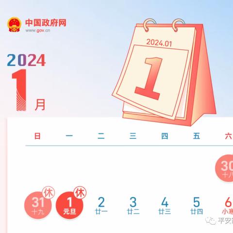 渠县大义乡中心学校  ——2024元旦假期安全告知书